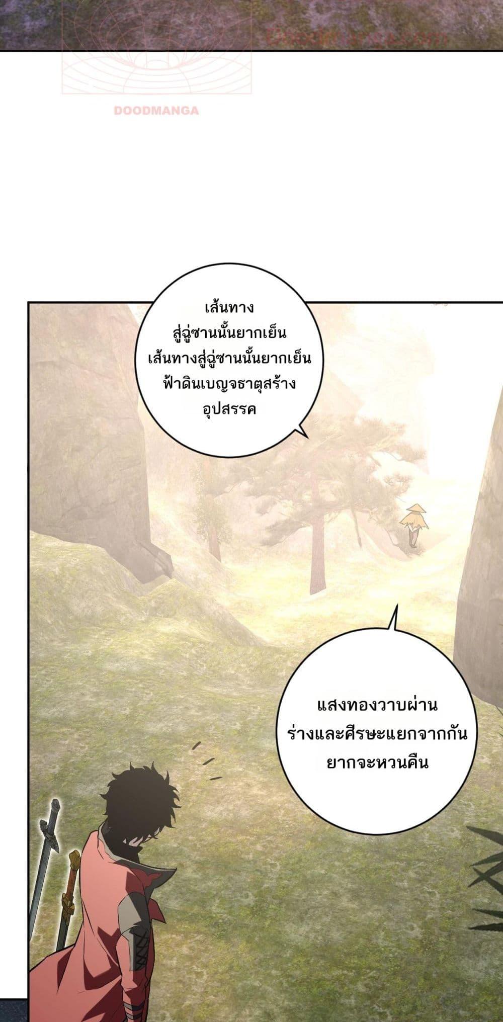 Doomsday for all Me! Virus Monarch ตอนที่ 49 49