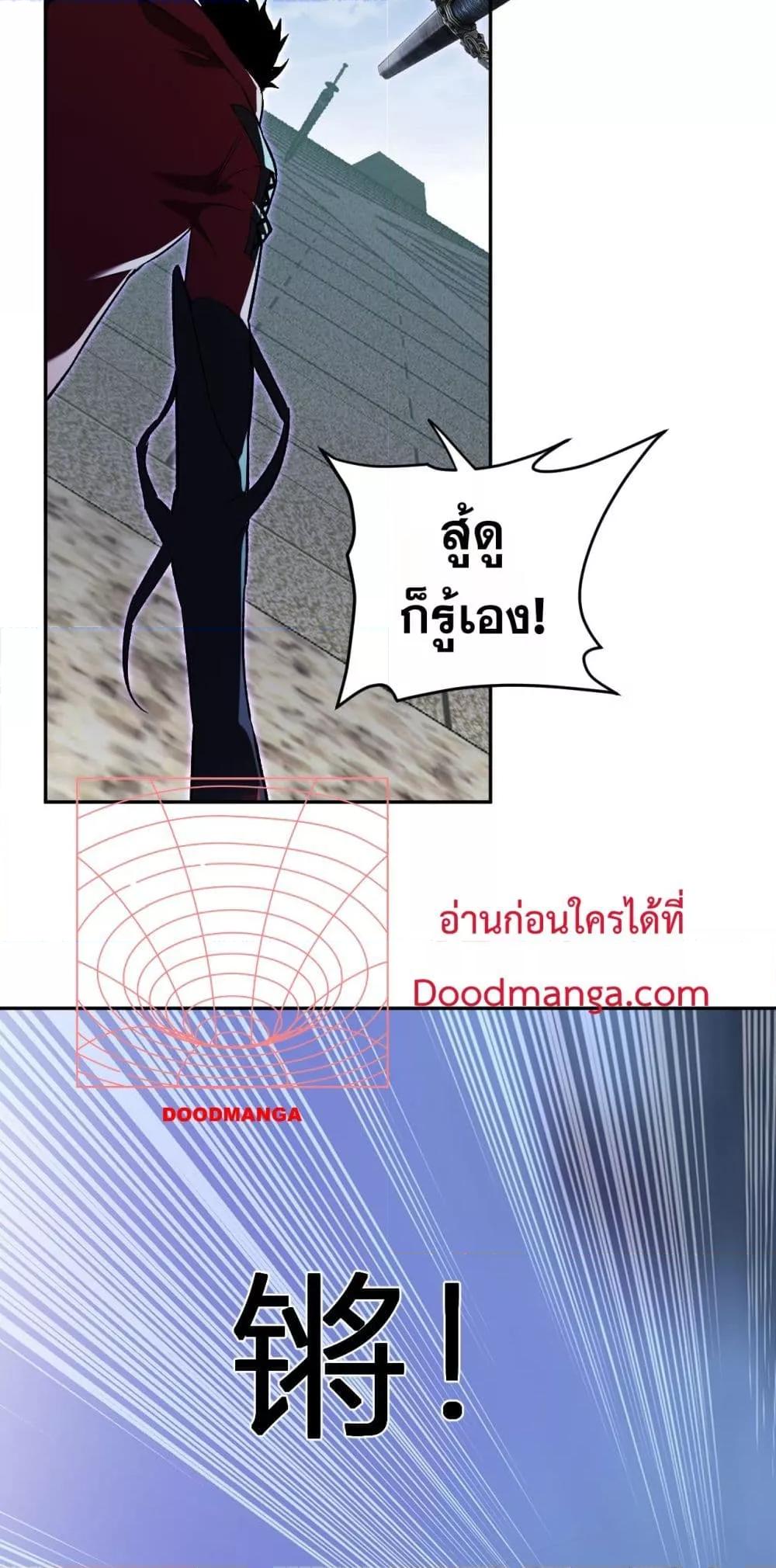 Doomsday for all Me! Virus Monarch ตอนที่ 50 6