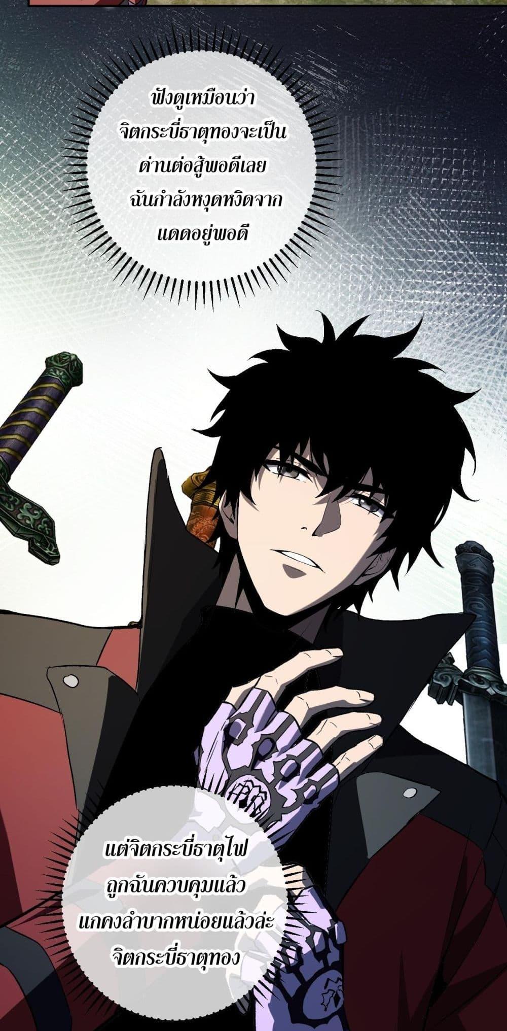 Doomsday for all Me! Virus Monarch ตอนที่ 49 50