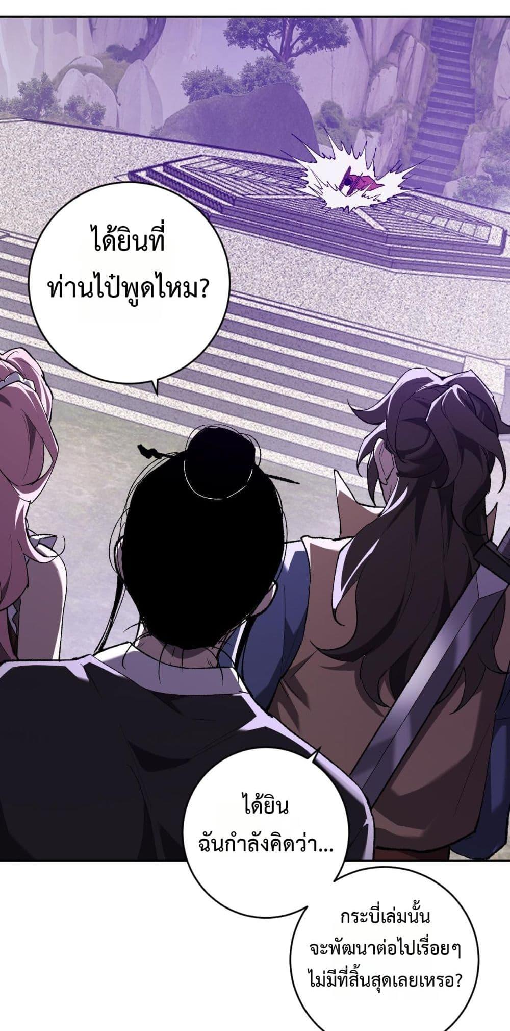 Doomsday for all Me! Virus Monarch ตอนที่ 50 16