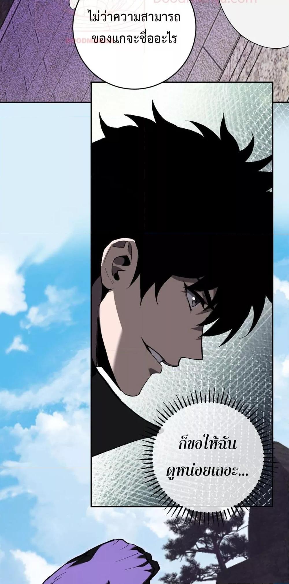 Doomsday for all Me! Virus Monarch ตอนที่ 50 12