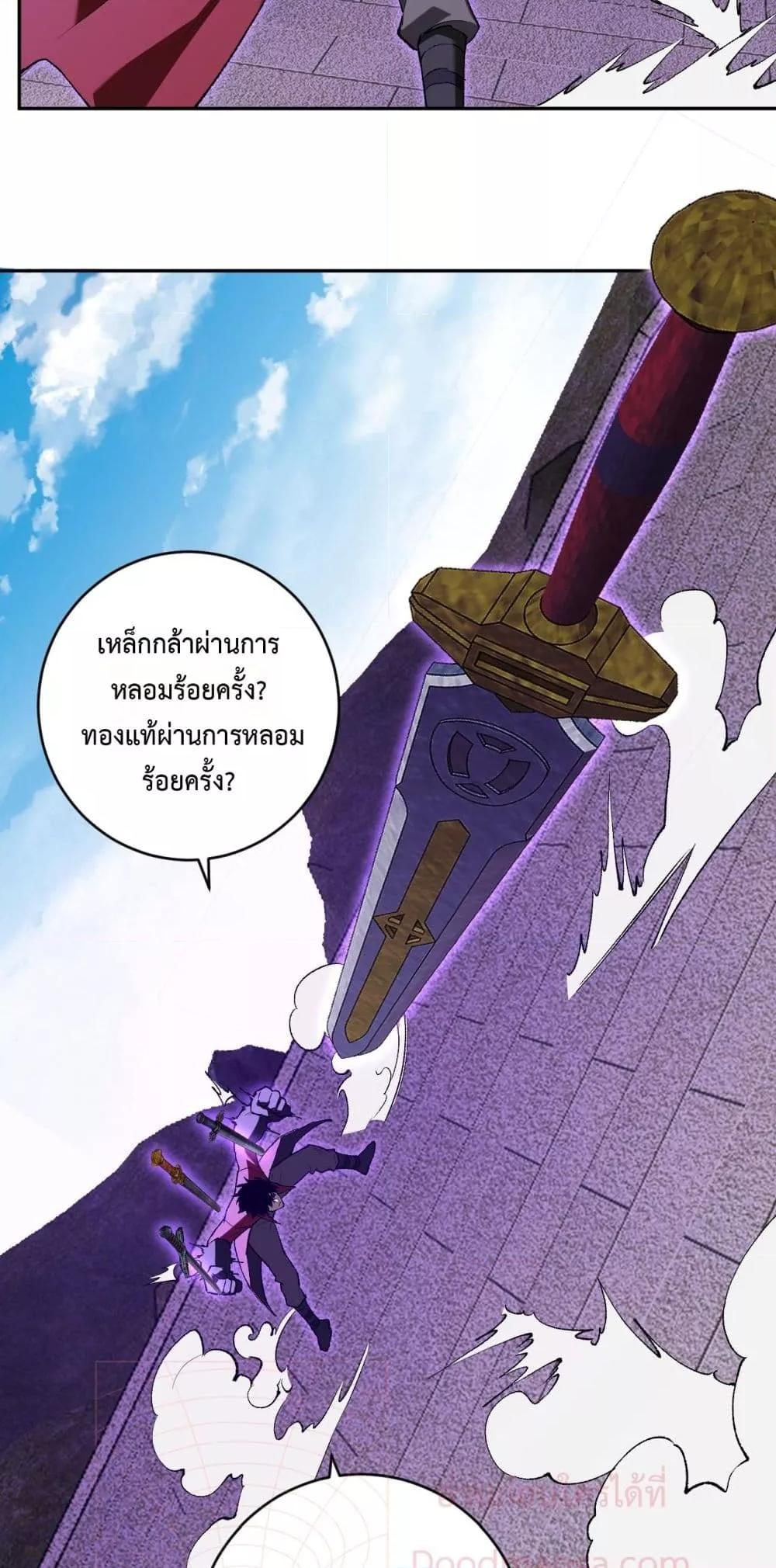 Doomsday for all Me! Virus Monarch ตอนที่ 50 11