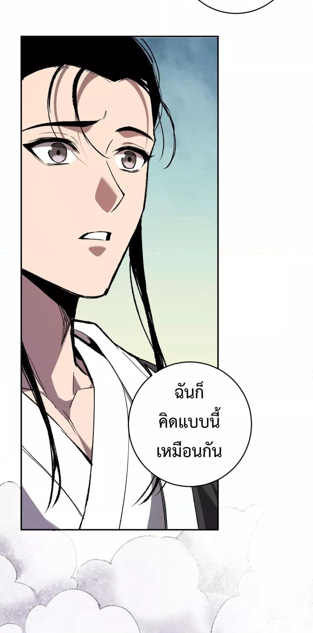 Doomsday for all Me! Virus Monarch ตอนที่ 50 17