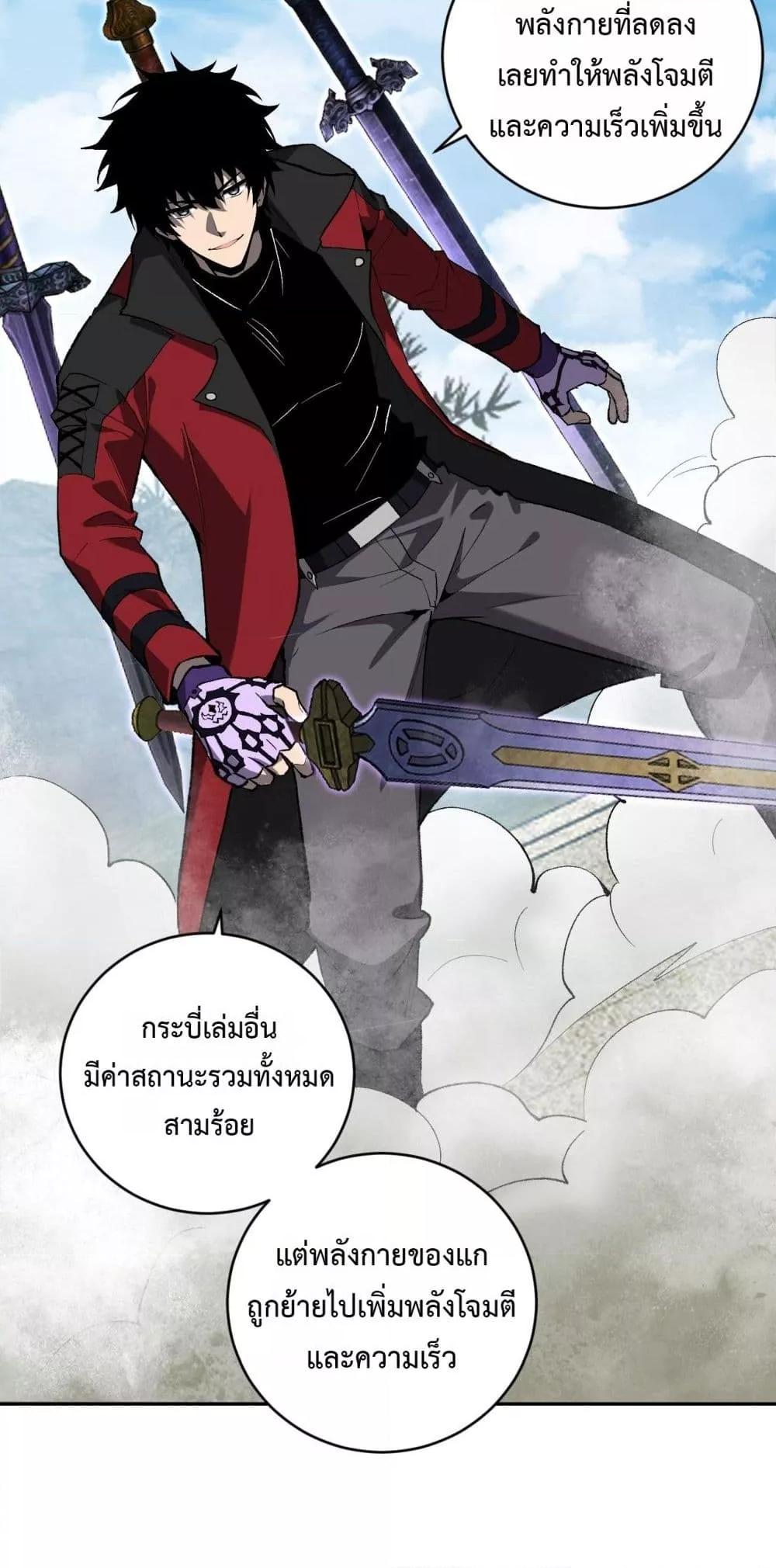 Doomsday for all Me! Virus Monarch ตอนที่ 50 20