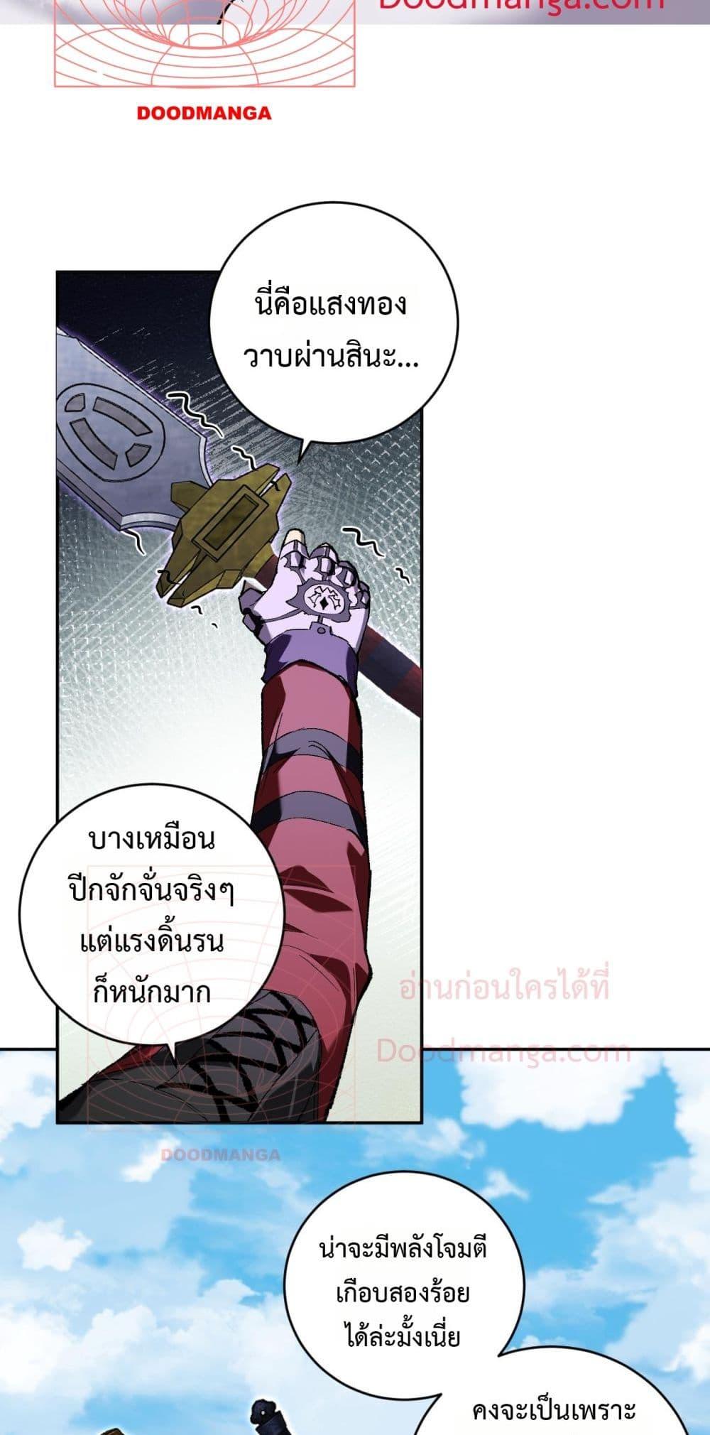 Doomsday for all Me! Virus Monarch ตอนที่ 50 19