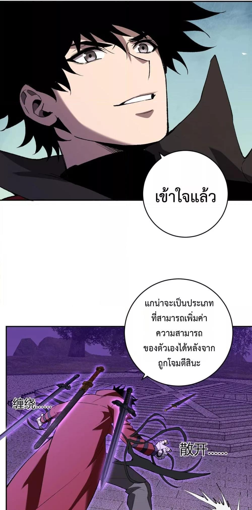 Doomsday for all Me! Virus Monarch ตอนที่ 50 10