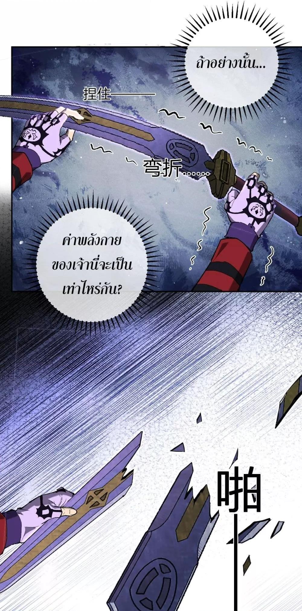 Doomsday for all Me! Virus Monarch ตอนที่ 50 21