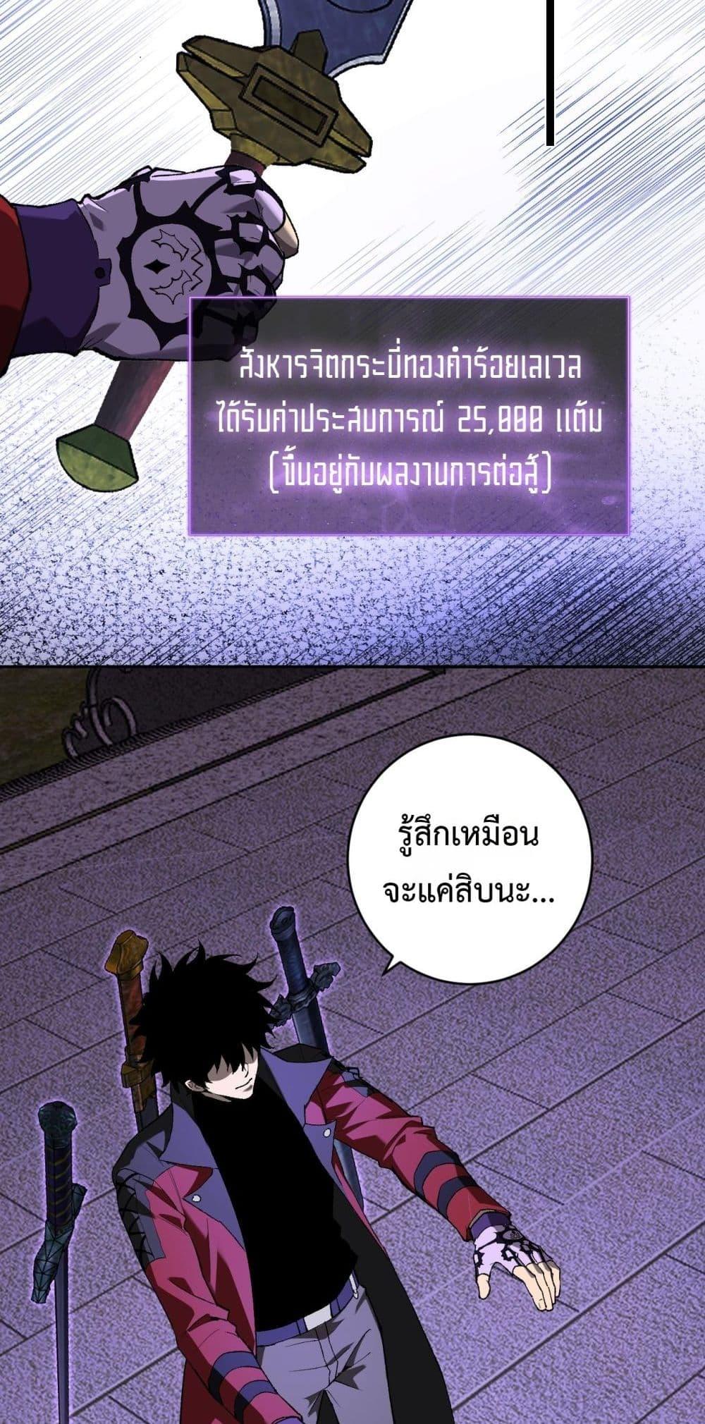 Doomsday for all Me! Virus Monarch ตอนที่ 50 22