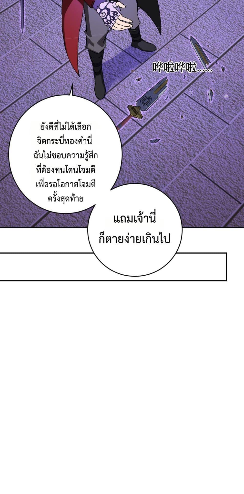 Doomsday for all Me! Virus Monarch ตอนที่ 50 23