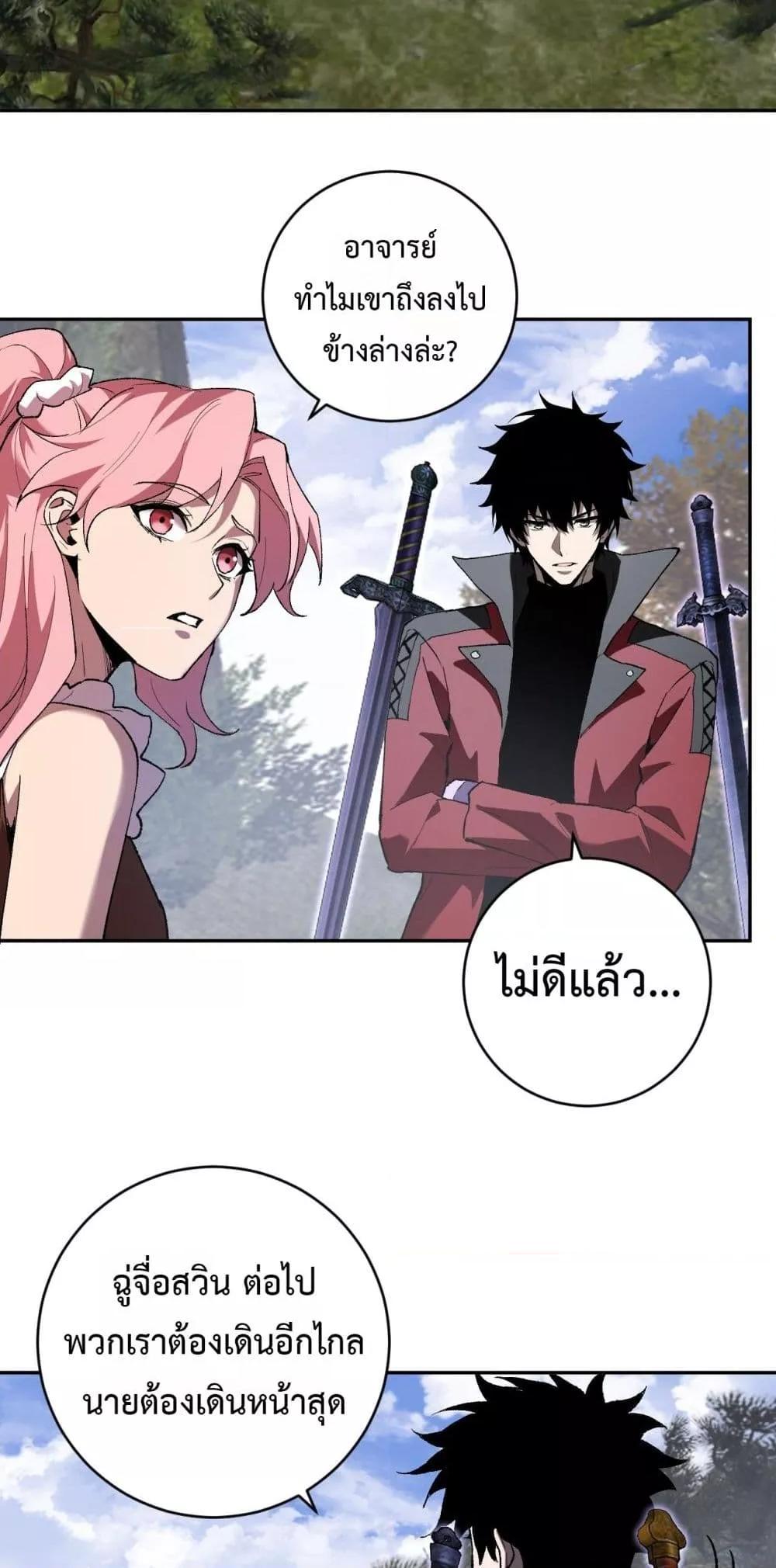 Doomsday for all Me! Virus Monarch ตอนที่ 50 28