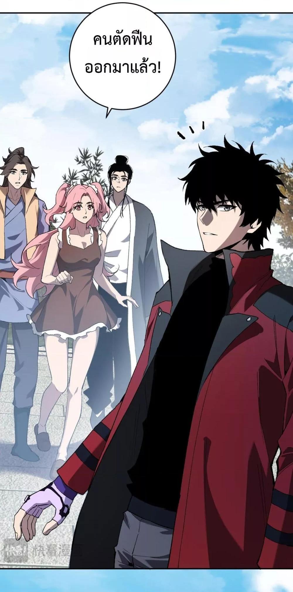Doomsday for all Me! Virus Monarch ตอนที่ 50 24