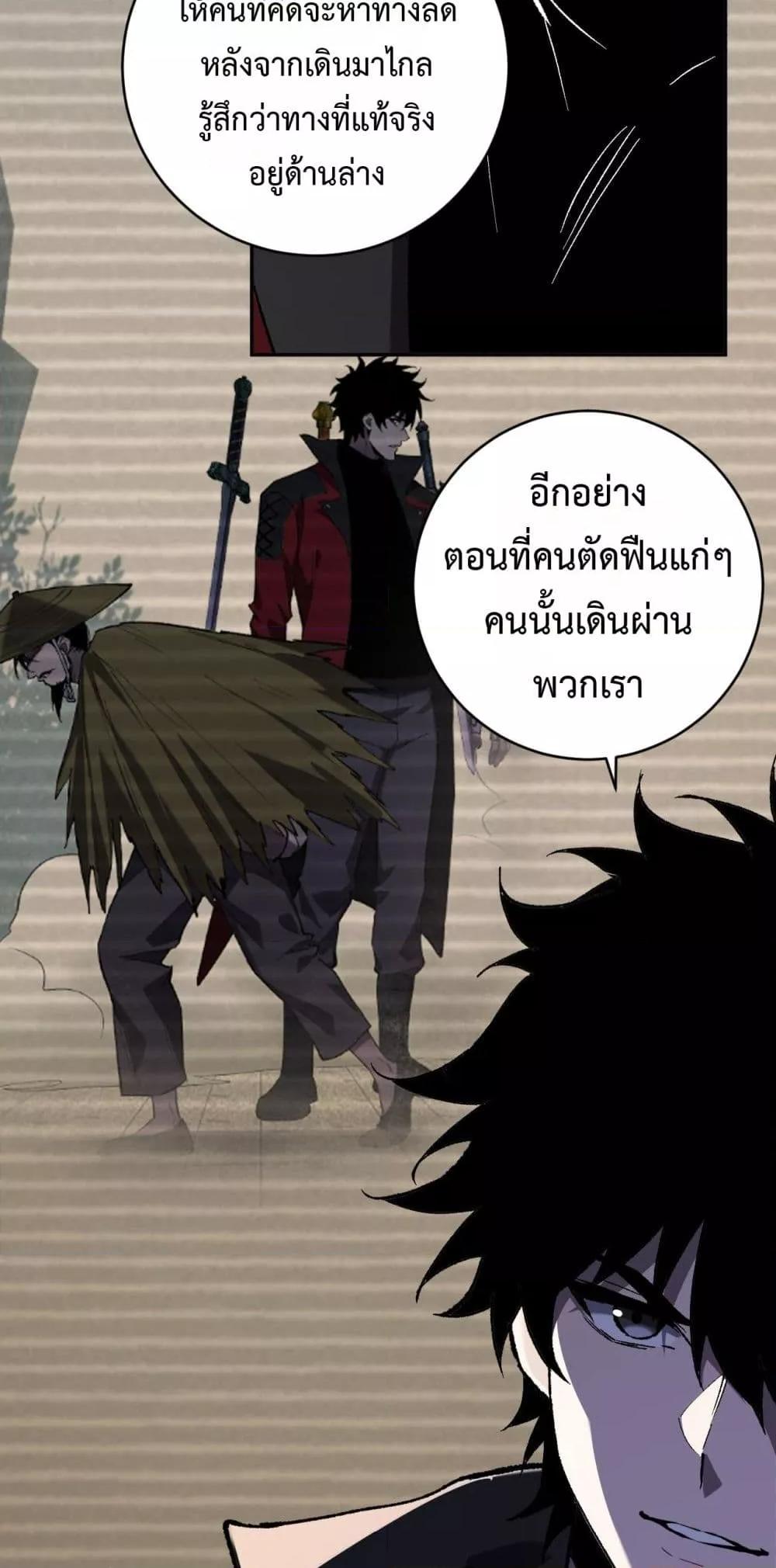 Doomsday for all Me! Virus Monarch ตอนที่ 50 32