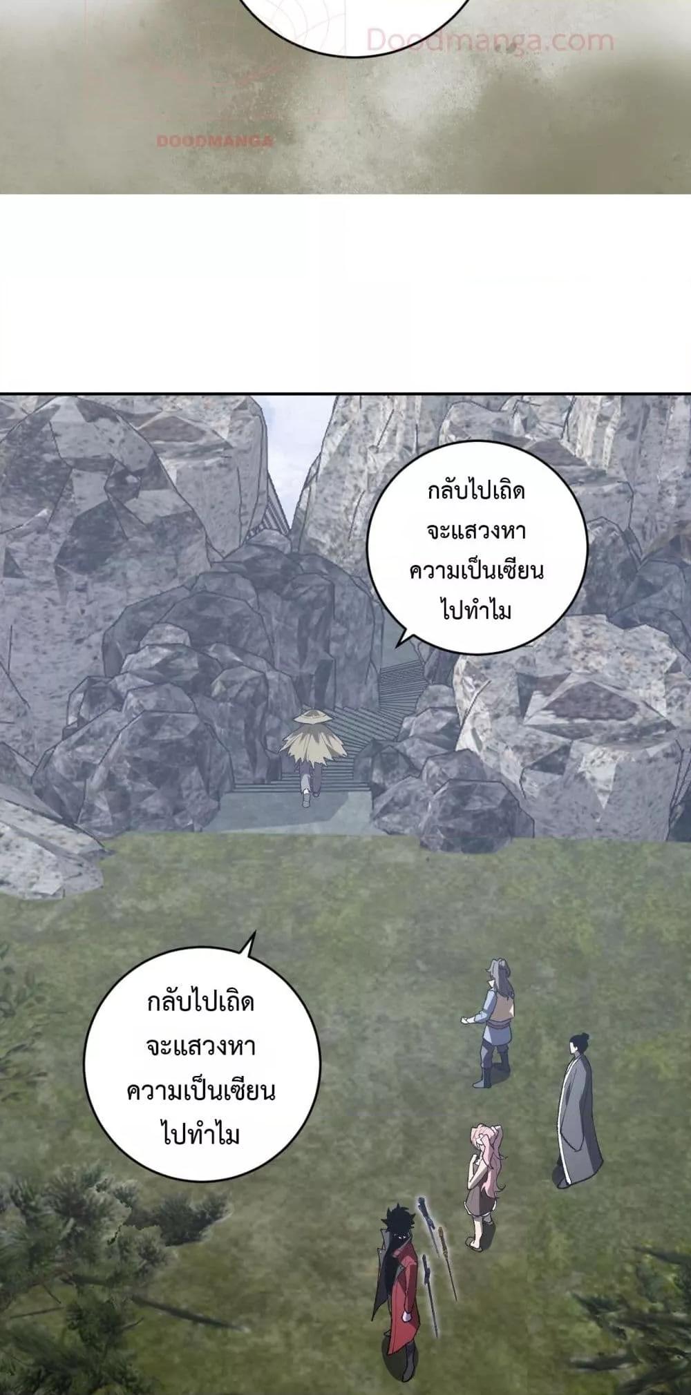 Doomsday for all Me! Virus Monarch ตอนที่ 50 27