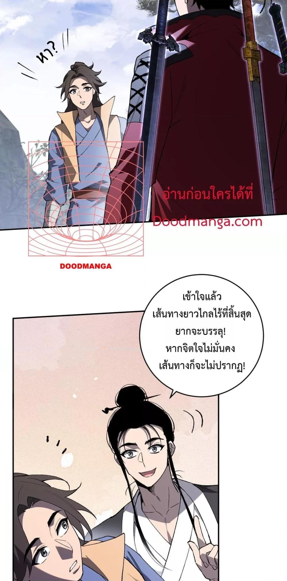 Doomsday for all Me! Virus Monarch ตอนที่ 50 29