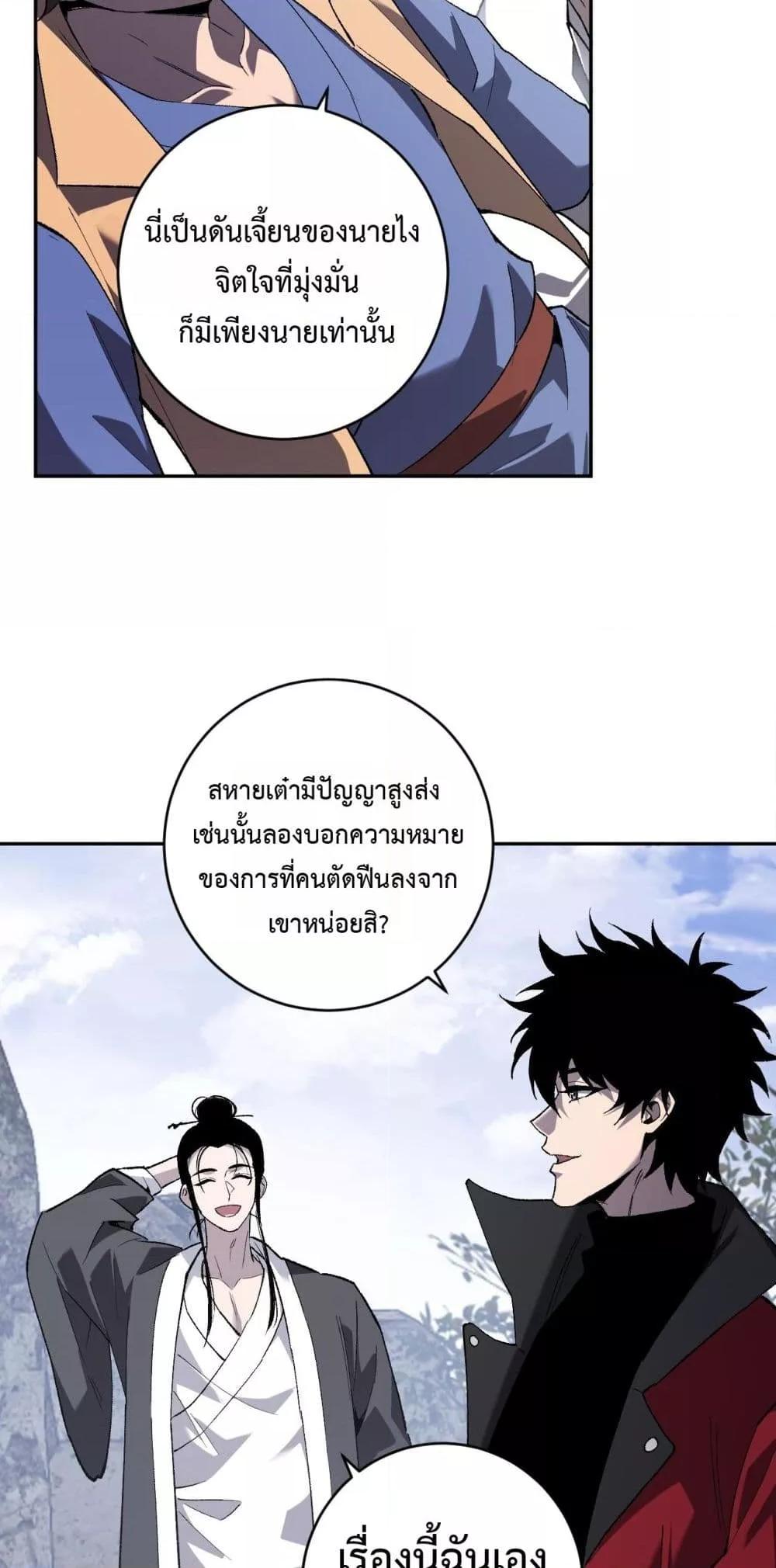 Doomsday for all Me! Virus Monarch ตอนที่ 50 30