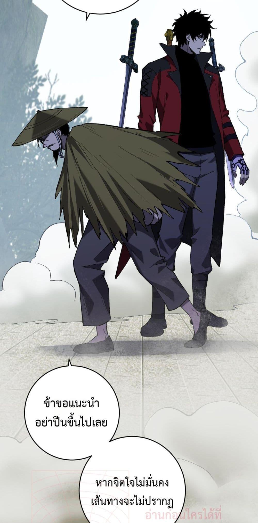 Doomsday for all Me! Virus Monarch ตอนที่ 50 26
