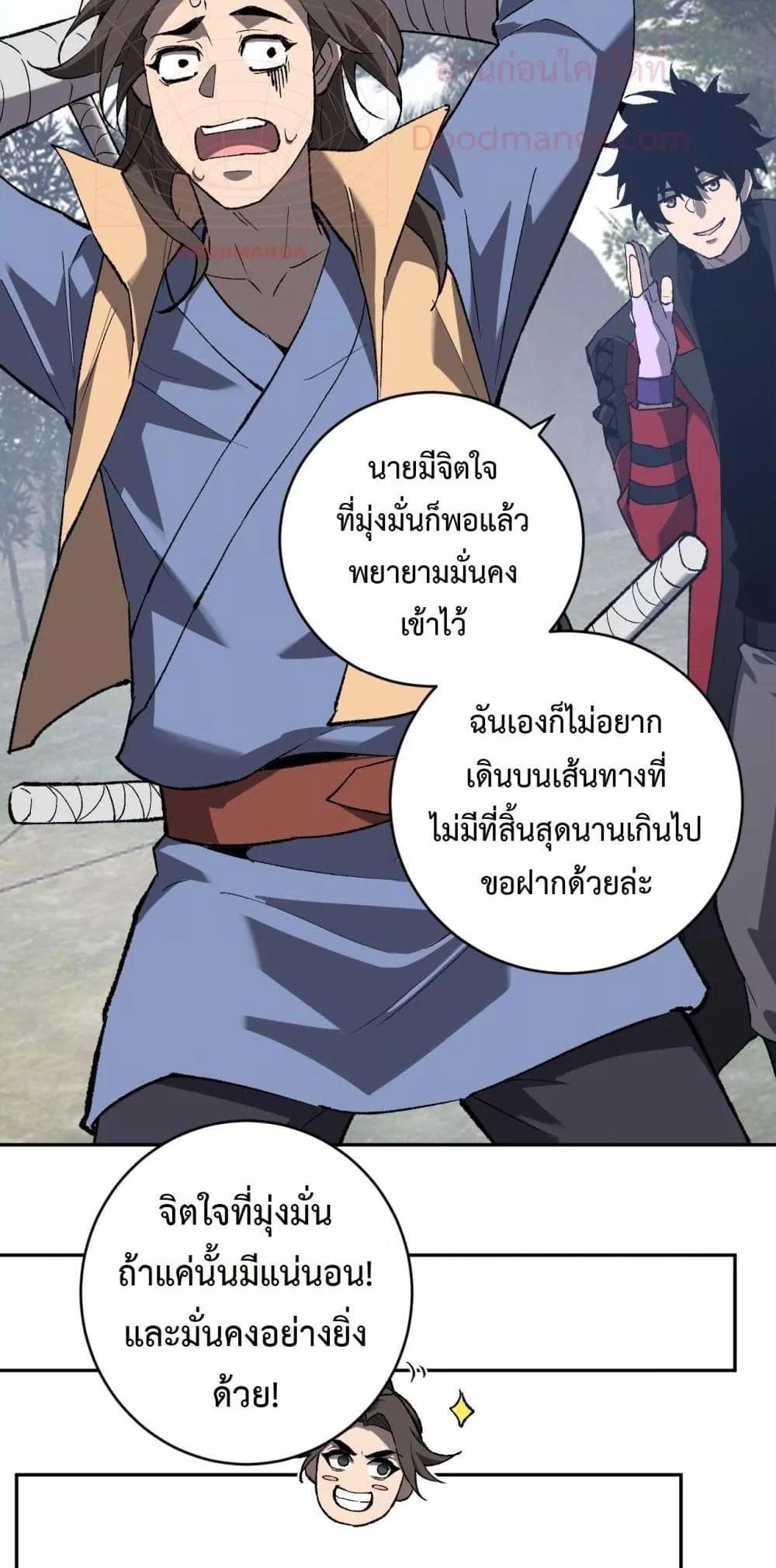 Doomsday for all Me! Virus Monarch ตอนที่ 50 34