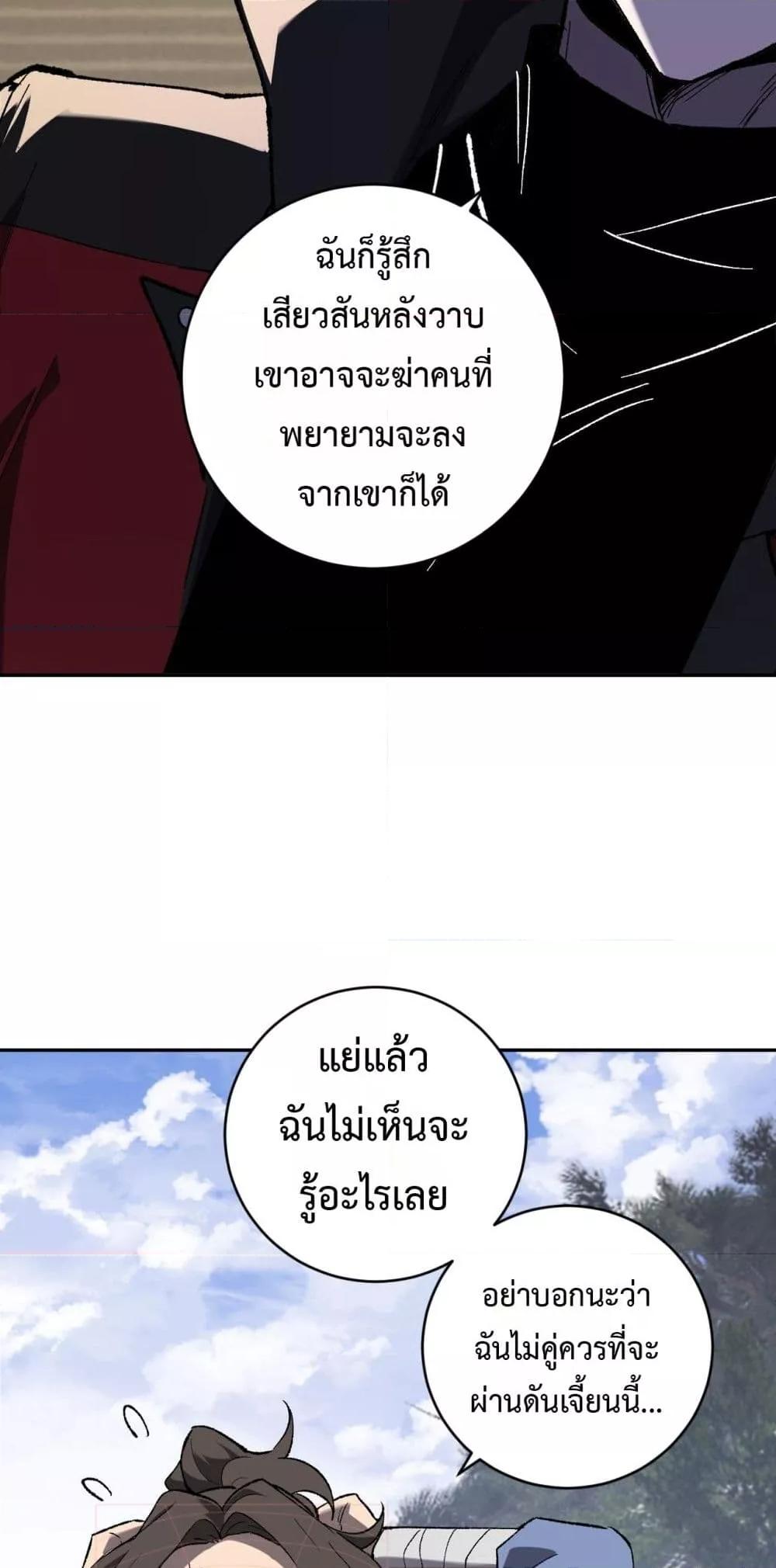 Doomsday for all Me! Virus Monarch ตอนที่ 50 33