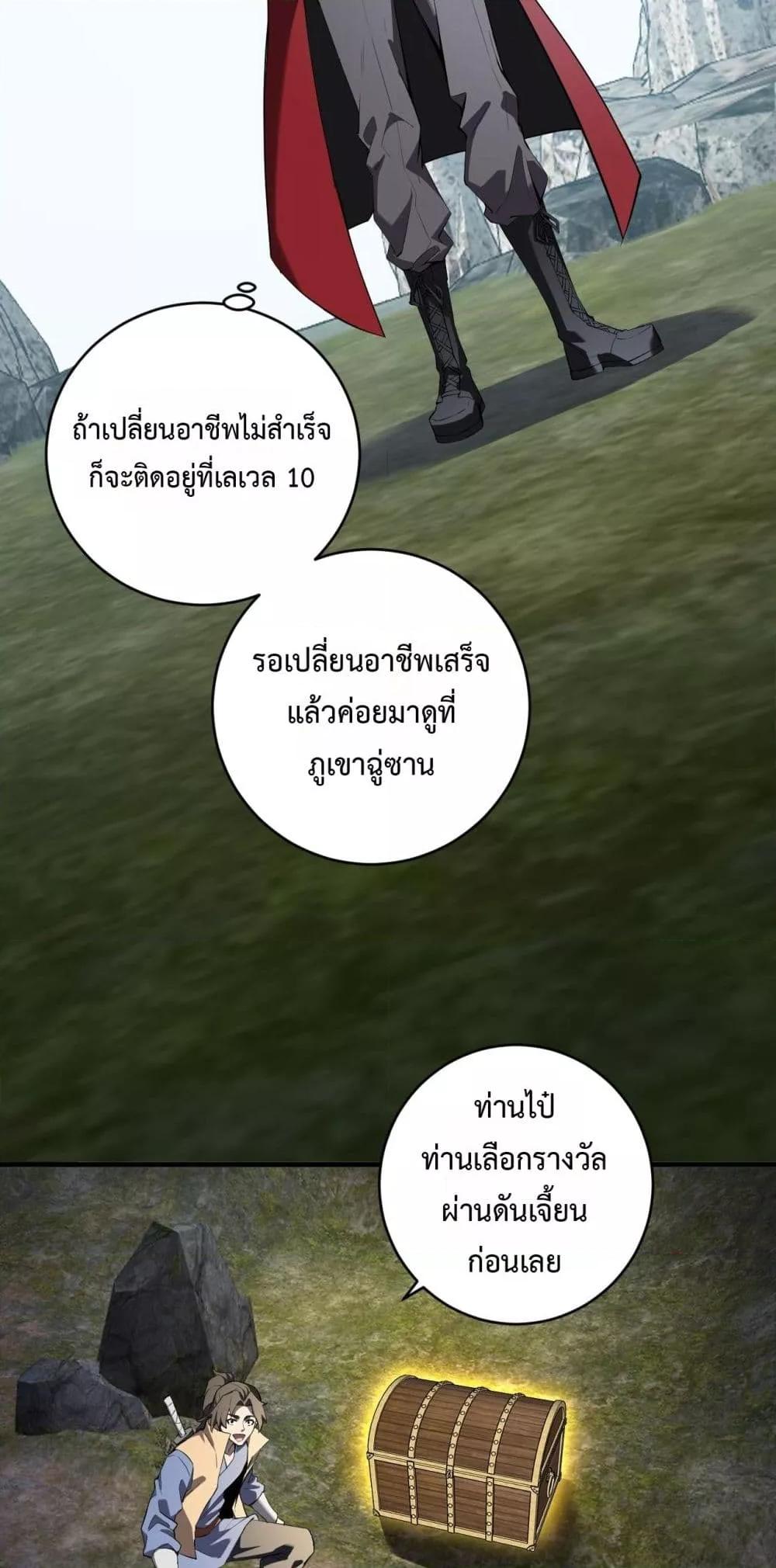 Doomsday for all Me! Virus Monarch ตอนที่ 50 42
