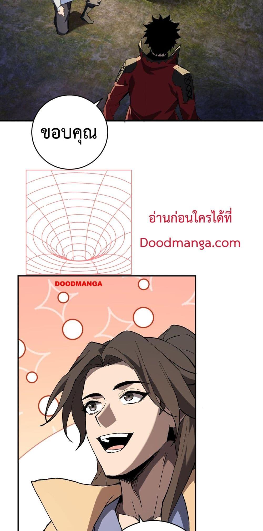 Doomsday for all Me! Virus Monarch ตอนที่ 50 43
