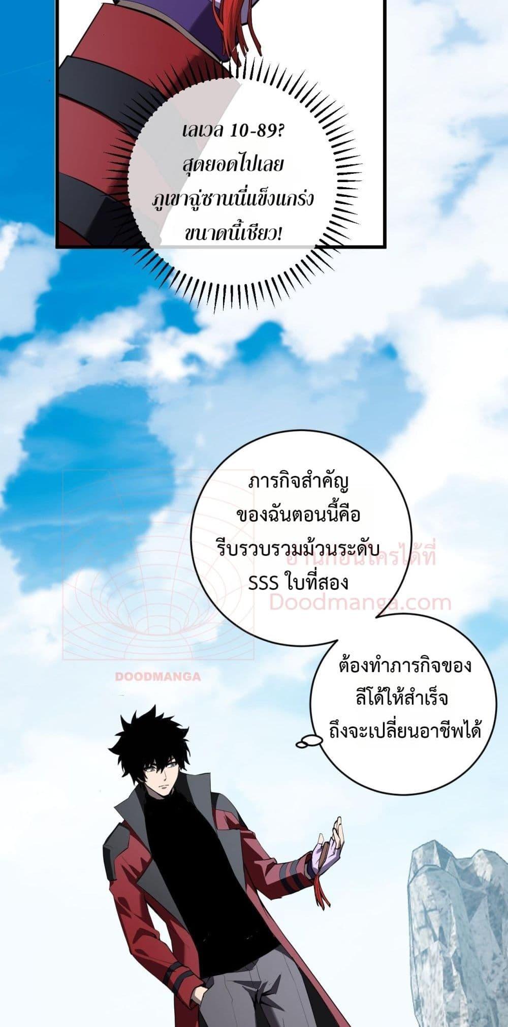 Doomsday for all Me! Virus Monarch ตอนที่ 50 41