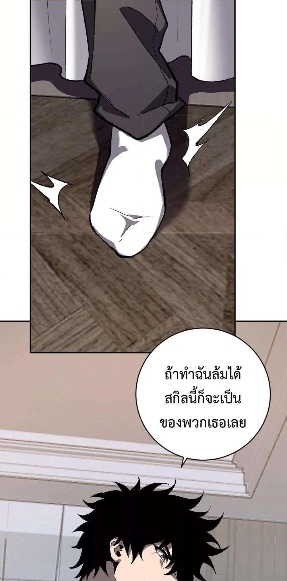Doomsday for all Me! Virus Monarch ตอนที่ 50 50