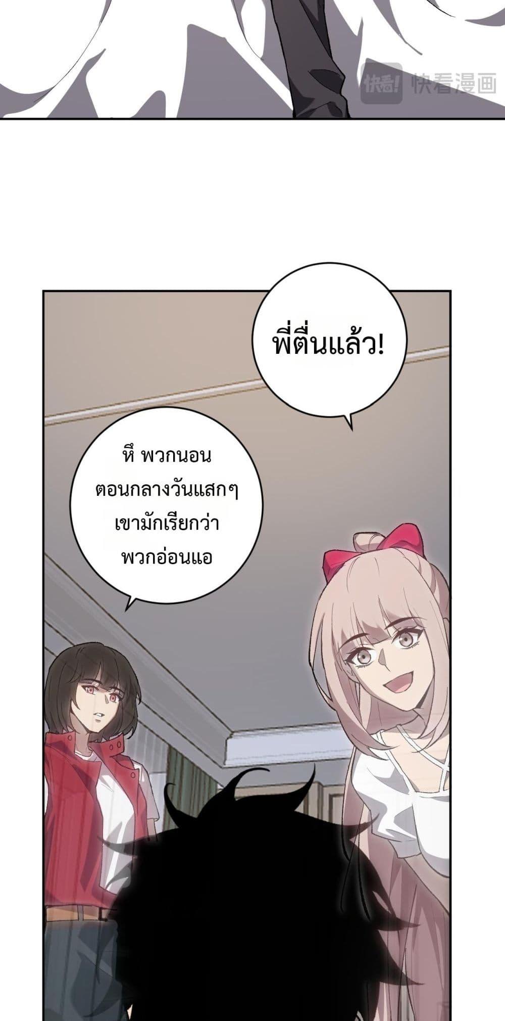 Doomsday for all Me! Virus Monarch ตอนที่ 50 47