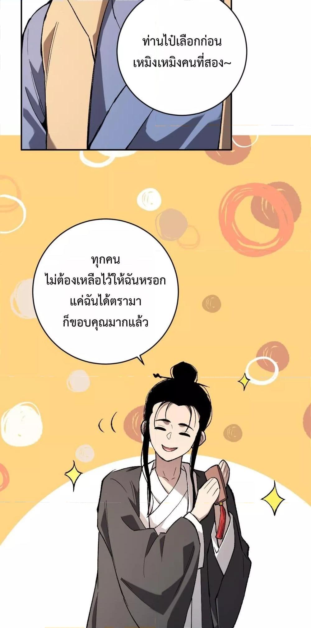 Doomsday for all Me! Virus Monarch ตอนที่ 50 44