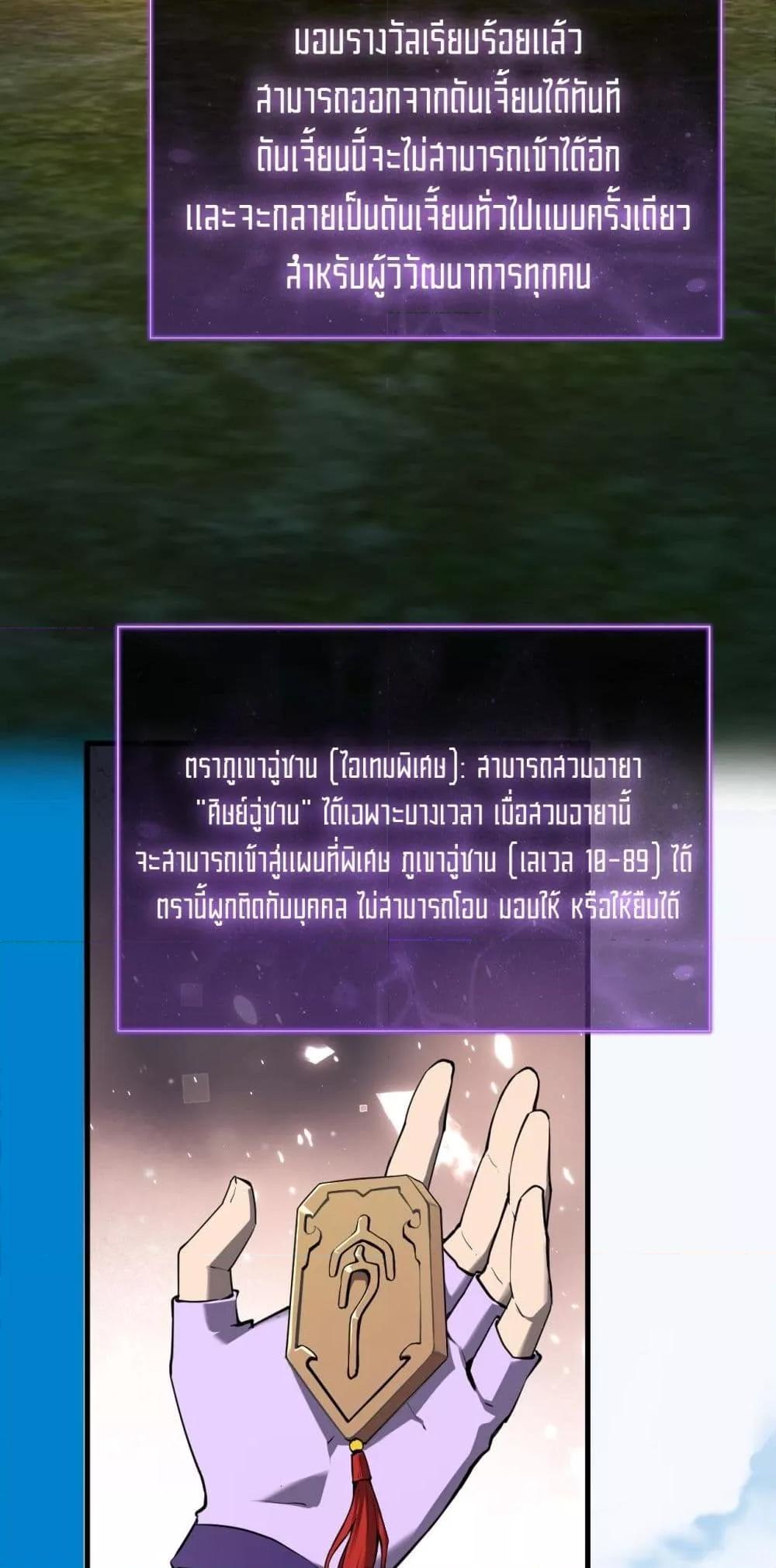 Doomsday for all Me! Virus Monarch ตอนที่ 50 40