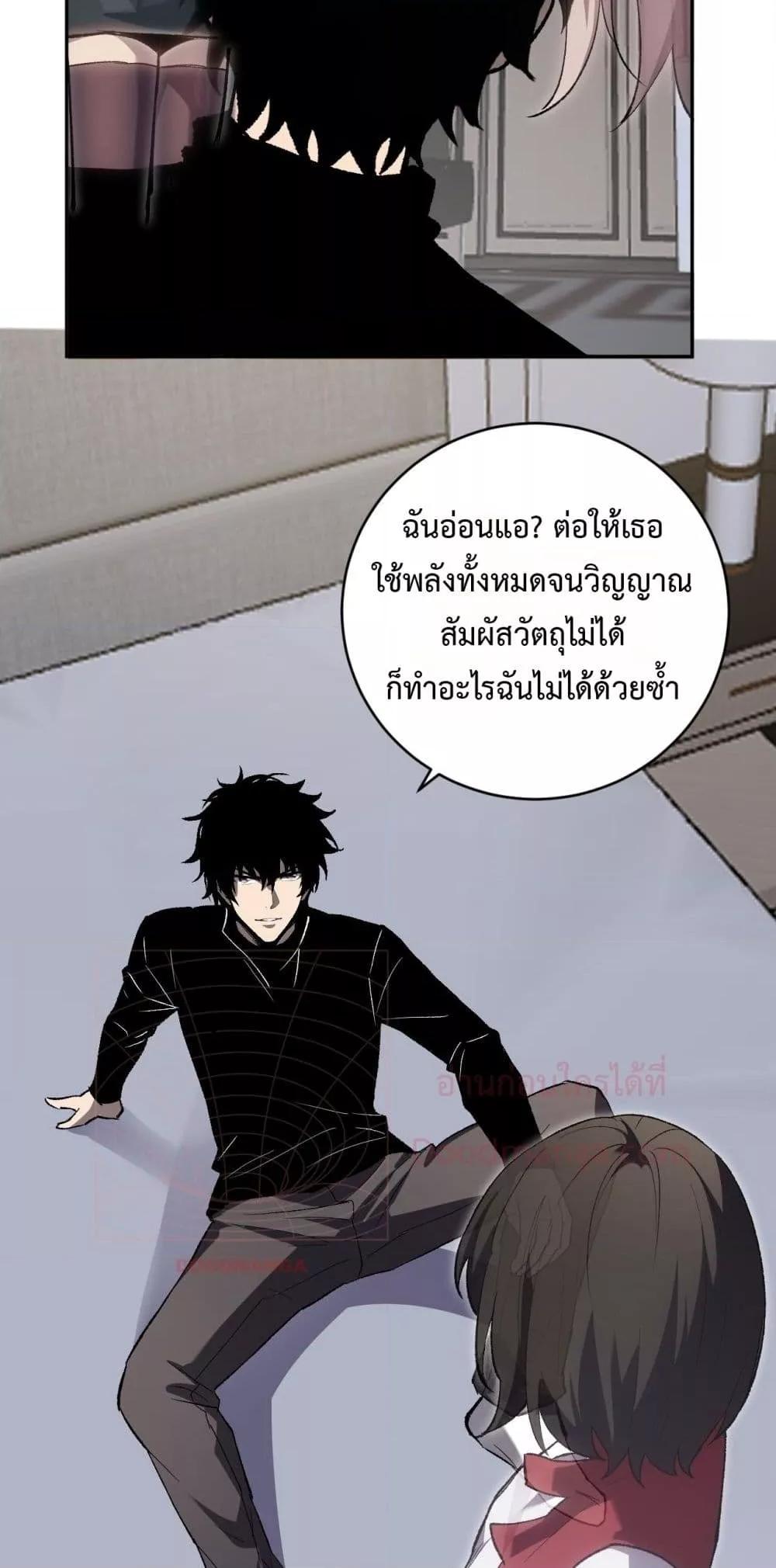 Doomsday for all Me! Virus Monarch ตอนที่ 50 48