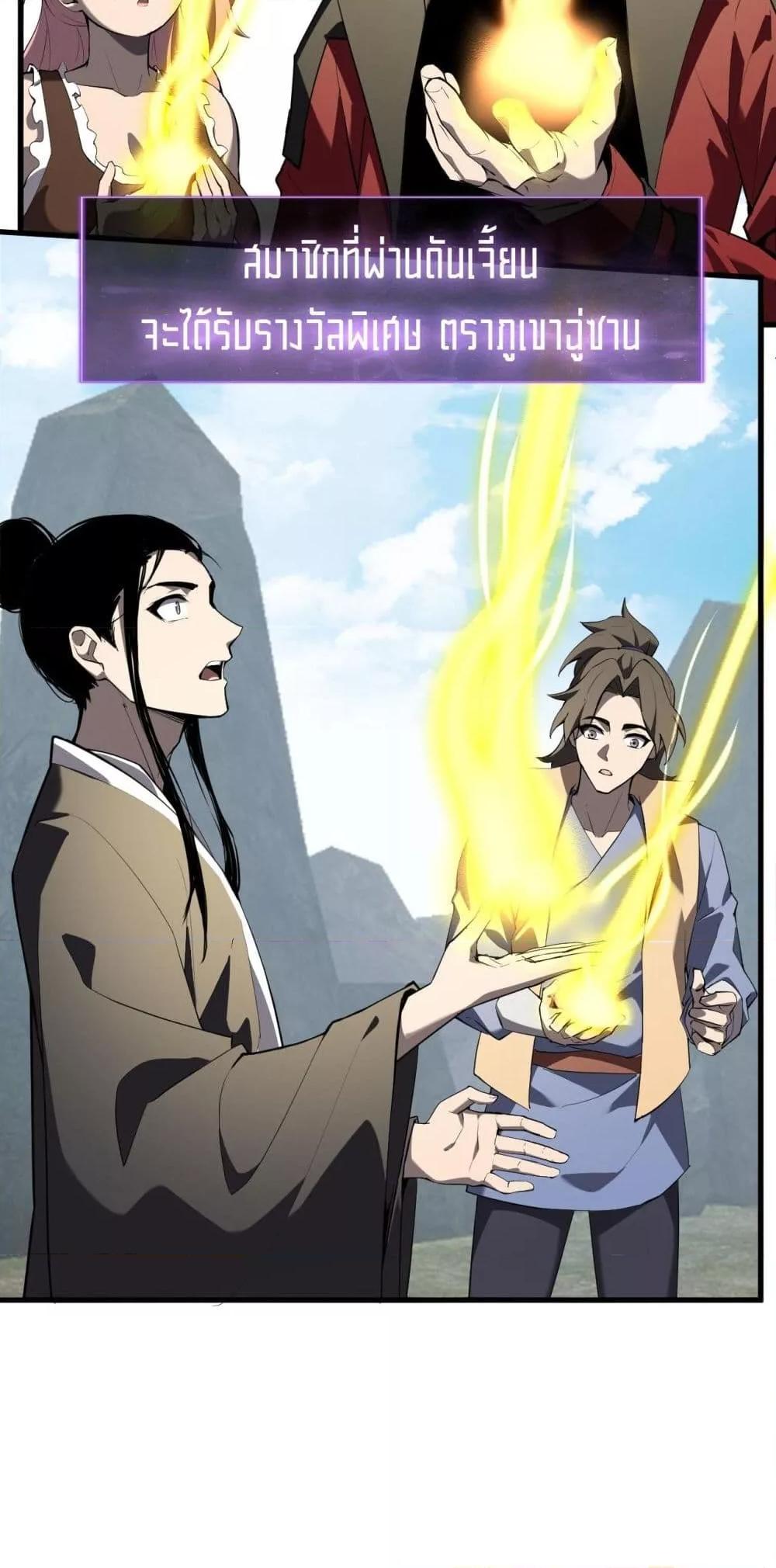 Doomsday for all Me! Virus Monarch ตอนที่ 50 38