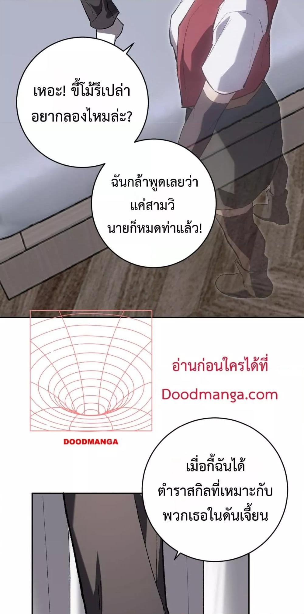 Doomsday for all Me! Virus Monarch ตอนที่ 50 49