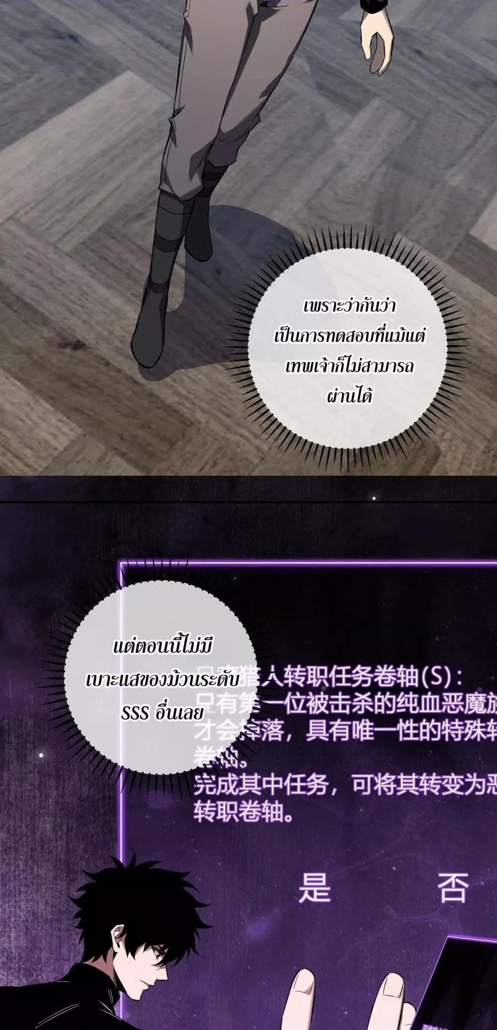 Doomsday for all Me! Virus Monarch ตอนที่ 51 14