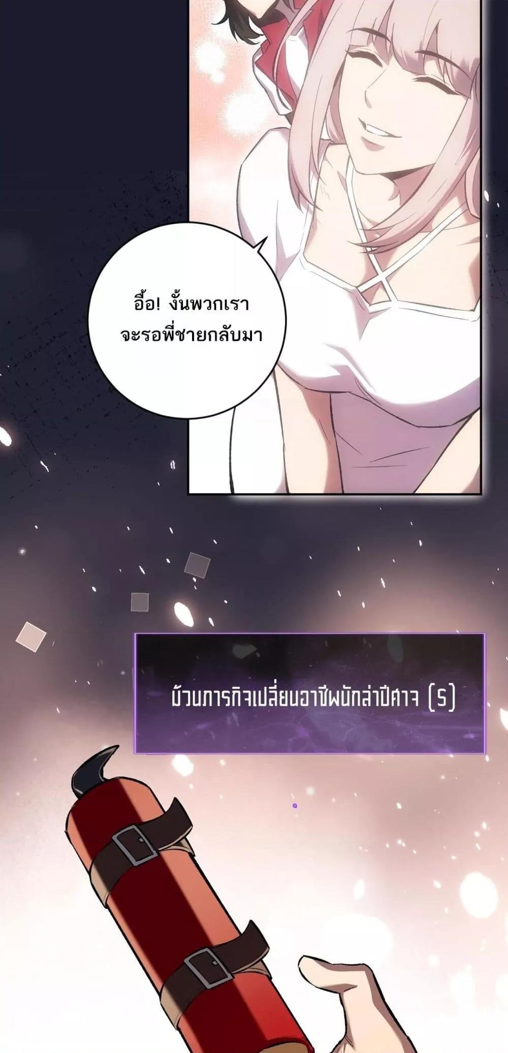Doomsday for all Me! Virus Monarch ตอนที่ 51 11