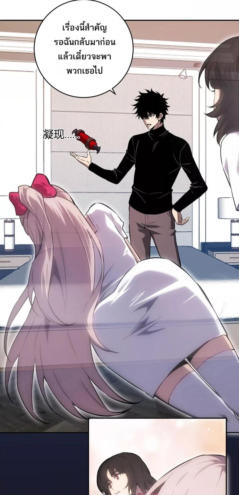 Doomsday for all Me! Virus Monarch ตอนที่ 51 10