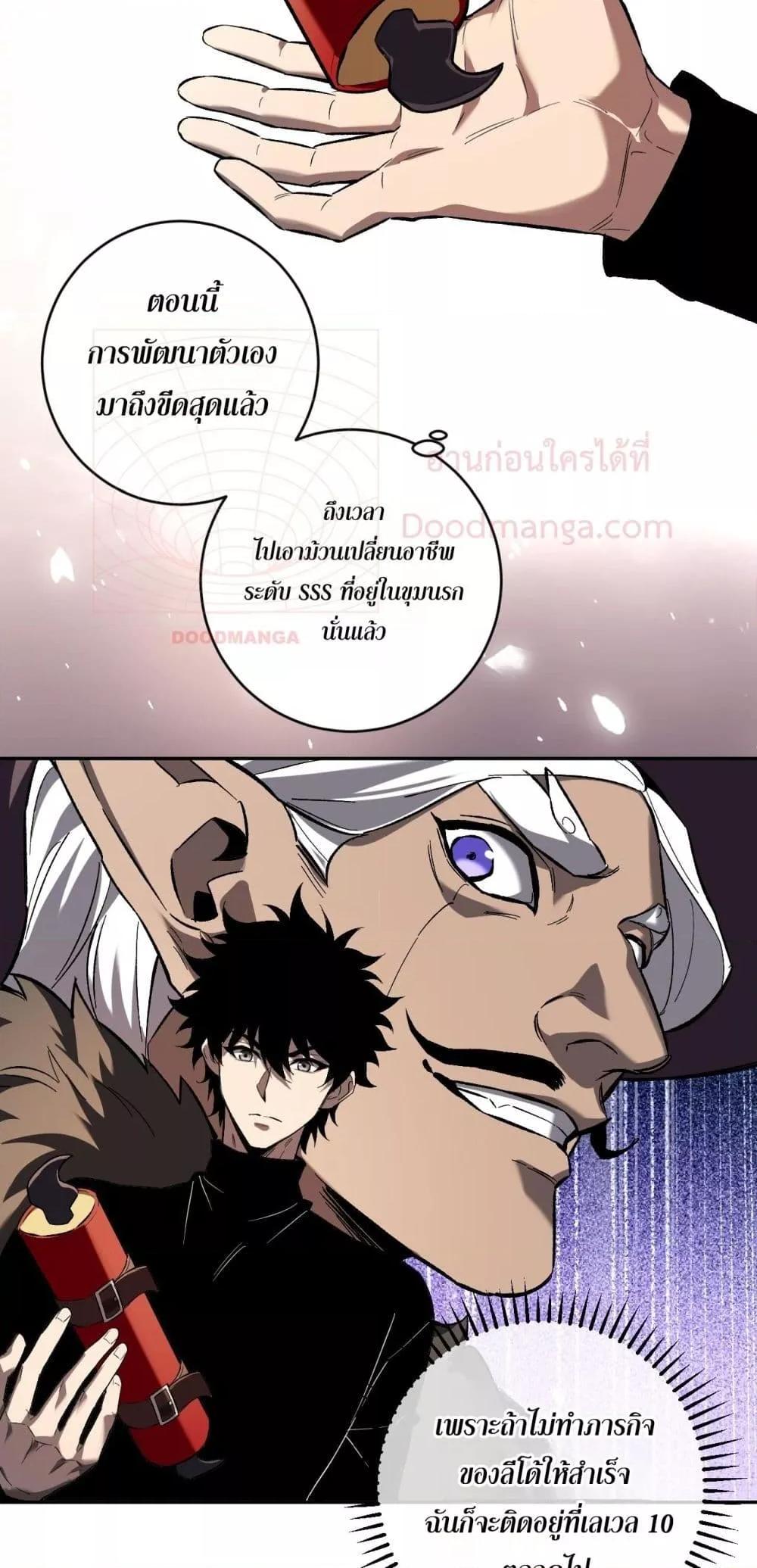 Doomsday for all Me! Virus Monarch ตอนที่ 51 12