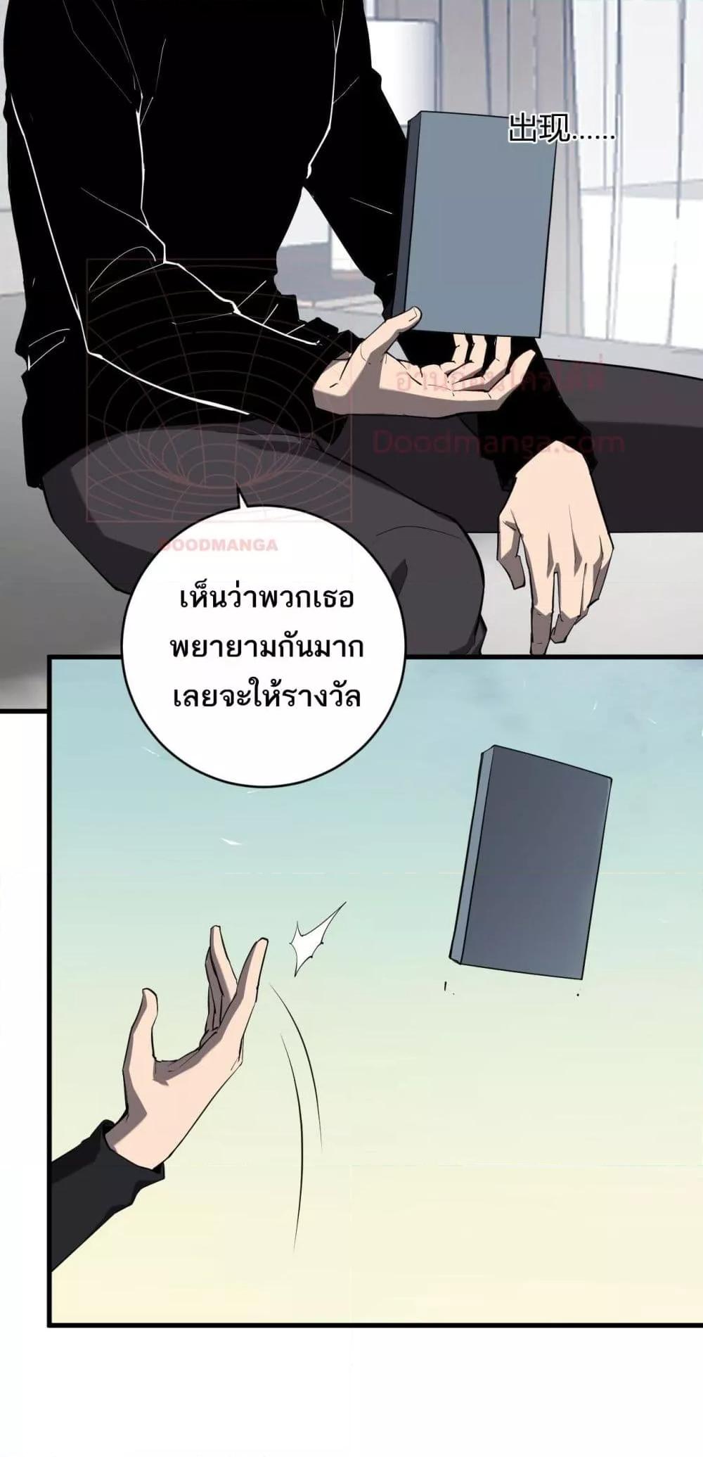 Doomsday for all Me! Virus Monarch ตอนที่ 51 5