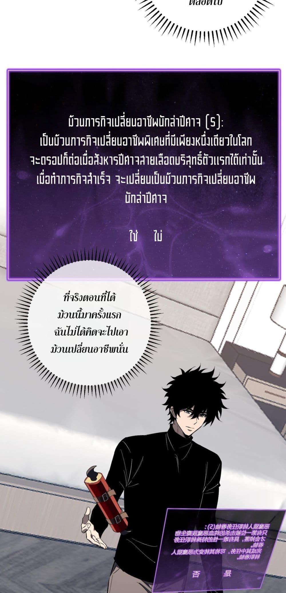 Doomsday for all Me! Virus Monarch ตอนที่ 51 13