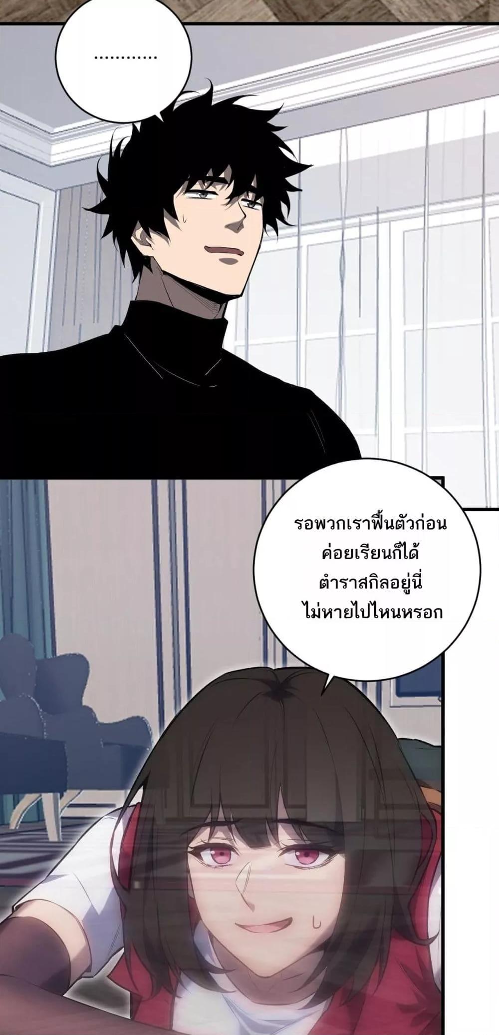 Doomsday for all Me! Virus Monarch ตอนที่ 51 7
