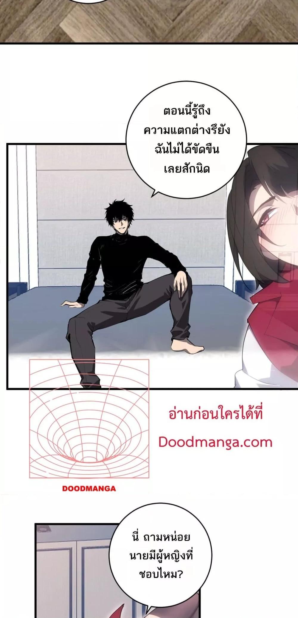 Doomsday for all Me! Virus Monarch ตอนที่ 51 3