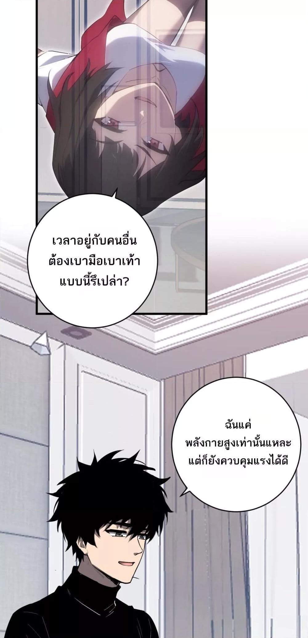 Doomsday for all Me! Virus Monarch ตอนที่ 51 4