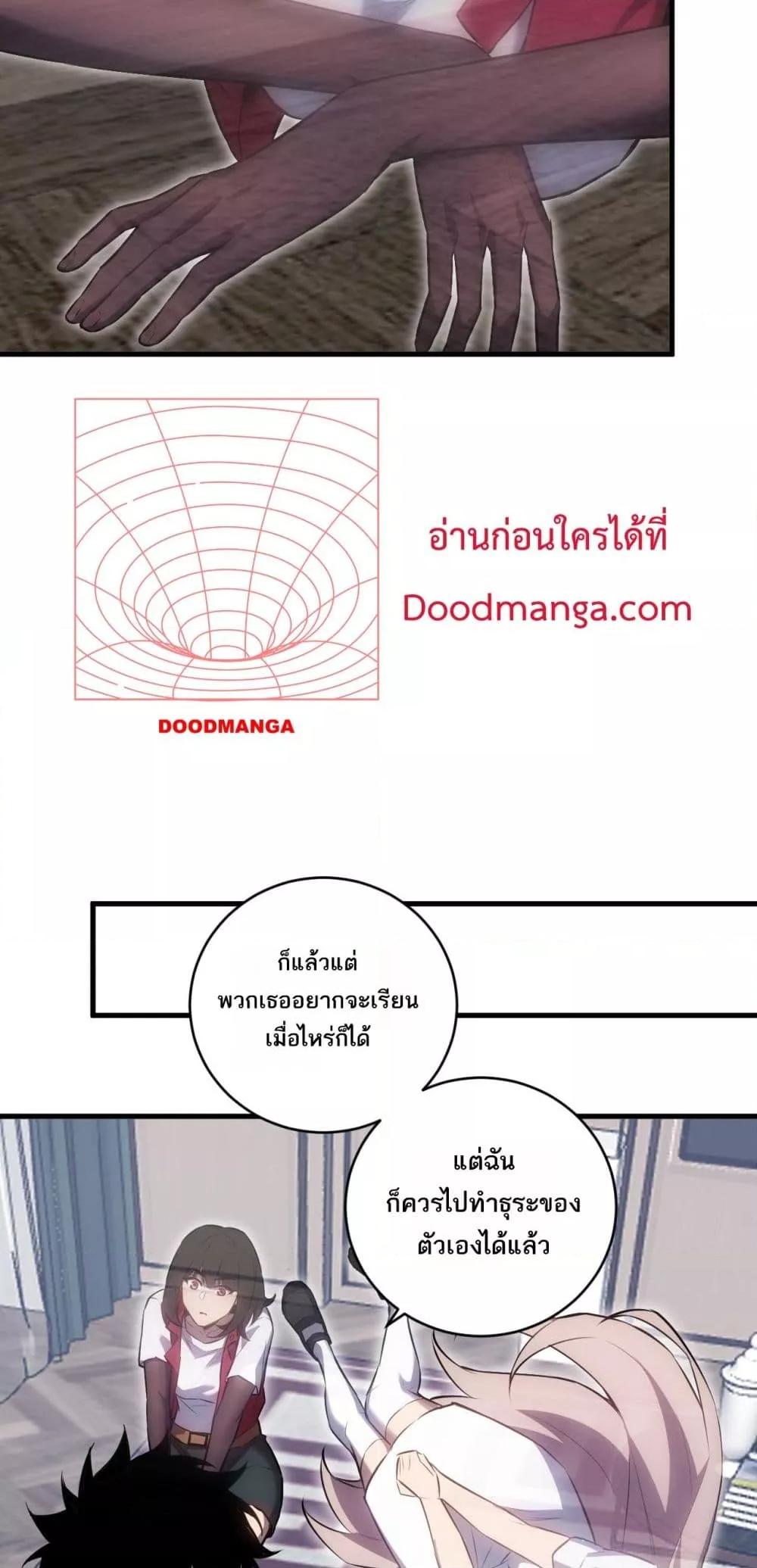 Doomsday for all Me! Virus Monarch ตอนที่ 51 8