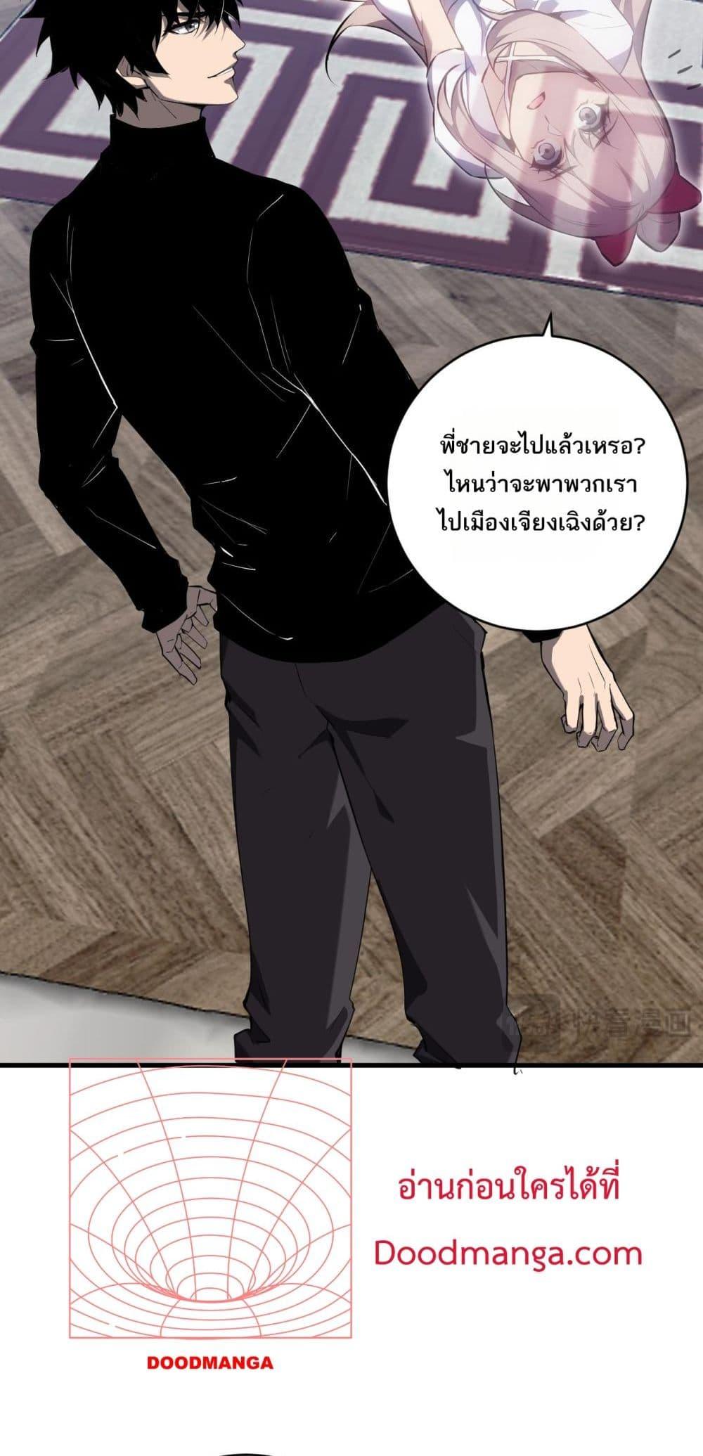 Doomsday for all Me! Virus Monarch ตอนที่ 51 9