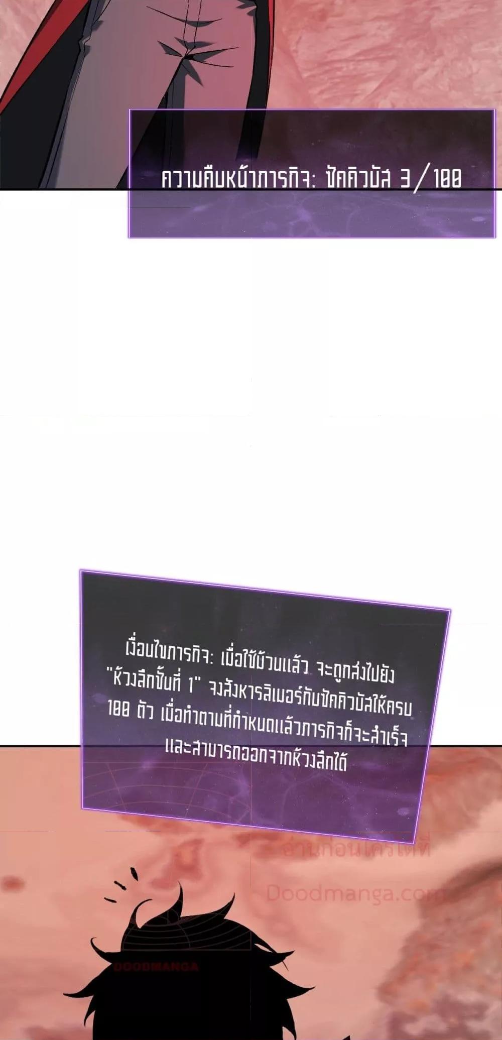 Doomsday for all Me! Virus Monarch ตอนที่ 51 19