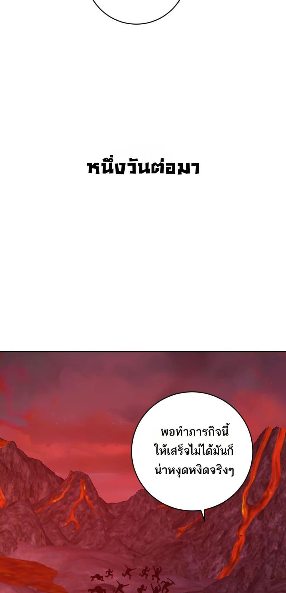 Doomsday for all Me! Virus Monarch ตอนที่ 51 21