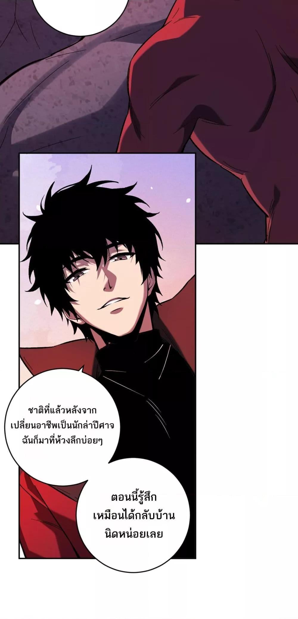 Doomsday for all Me! Virus Monarch ตอนที่ 51 17
