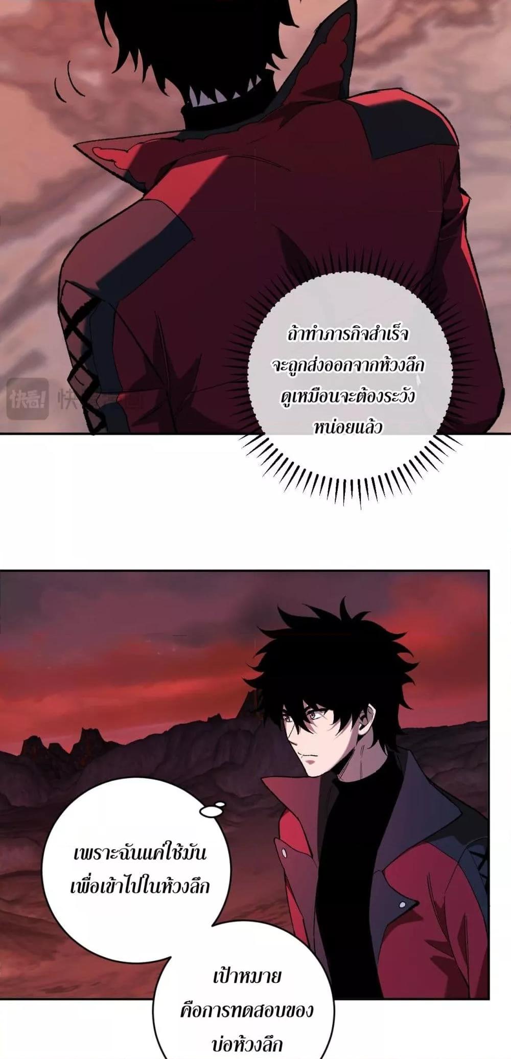 Doomsday for all Me! Virus Monarch ตอนที่ 51 20