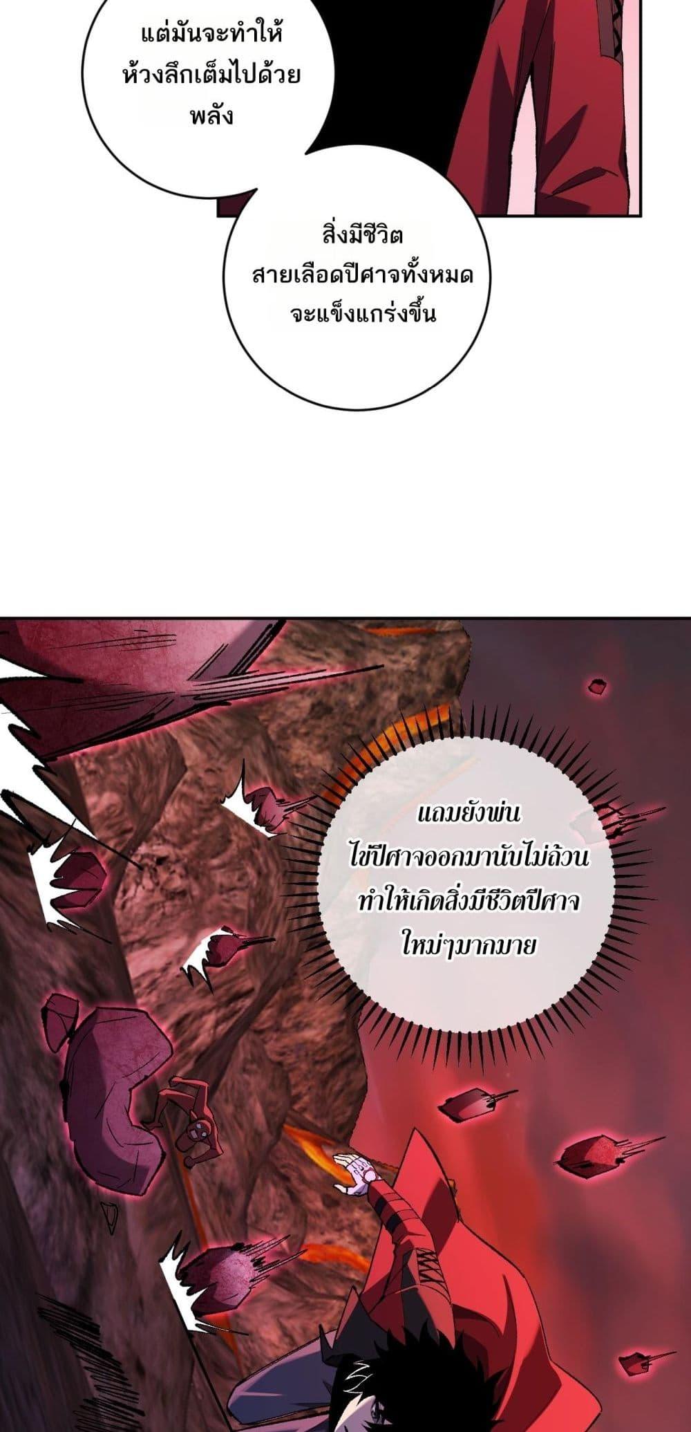 Doomsday for all Me! Virus Monarch ตอนที่ 51 25