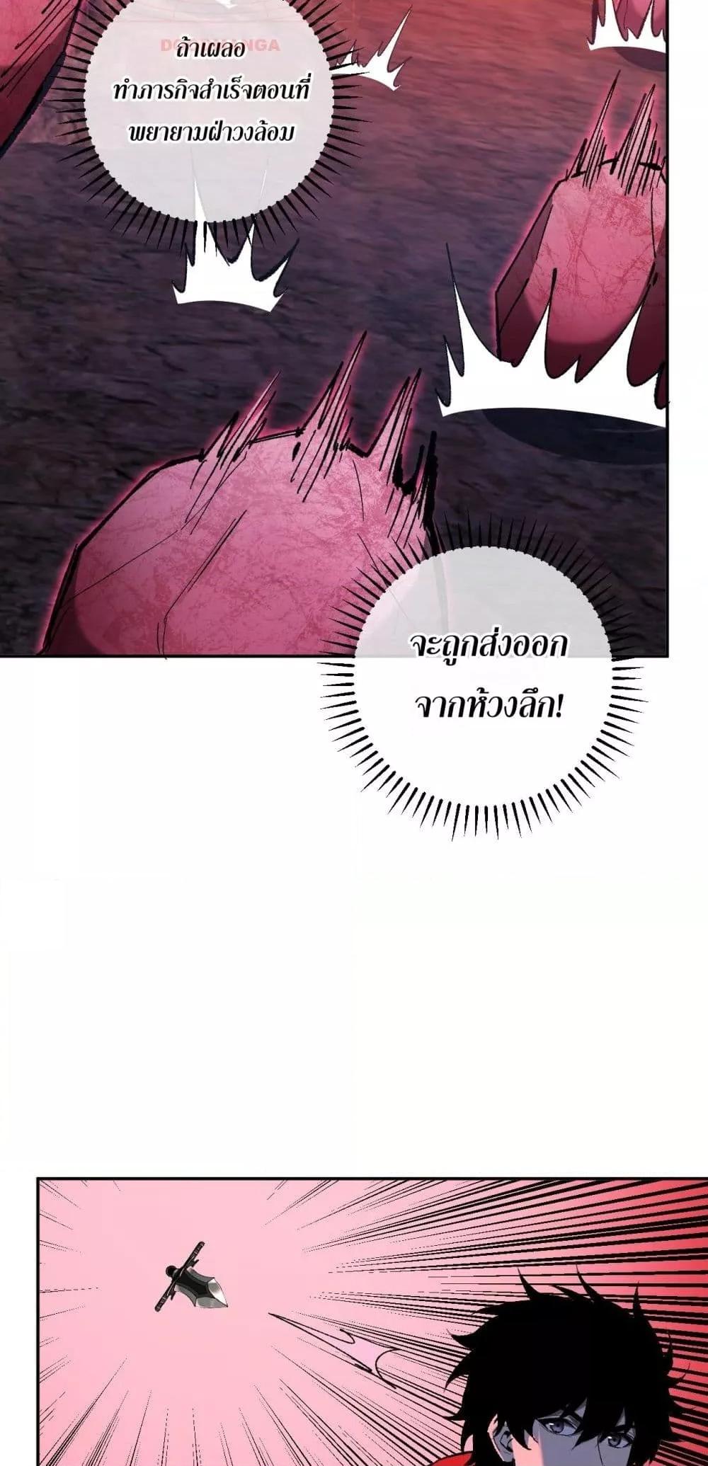 Doomsday for all Me! Virus Monarch ตอนที่ 51 27
