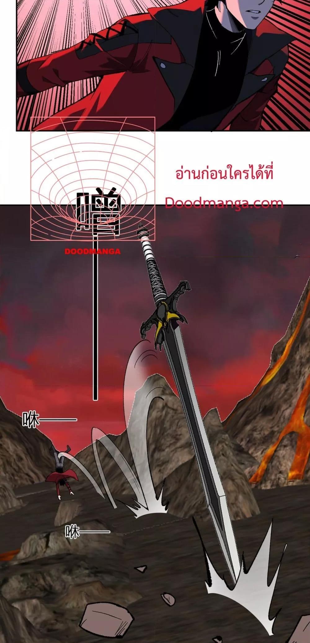 Doomsday for all Me! Virus Monarch ตอนที่ 51 28